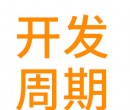 你們公司一般對(duì)硅橡膠制品的開發(fā)周期是多長？